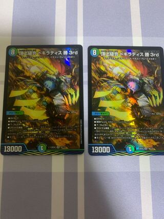 頂上縫合 ドギラディス勝3rd SR 18/112