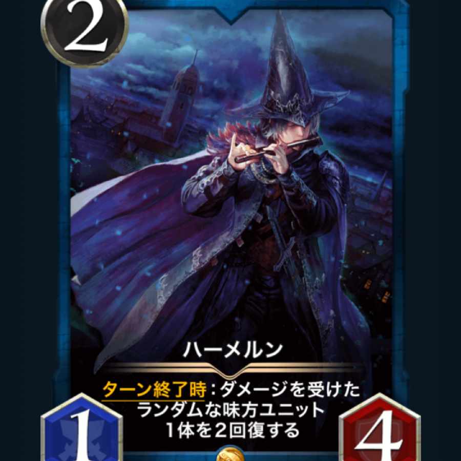 [2枚] スピ有り ハーメルン