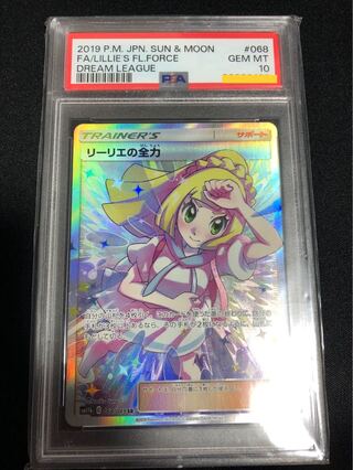 リーリエの全力 SR 068/049