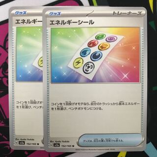 Energy Seal U 152/165