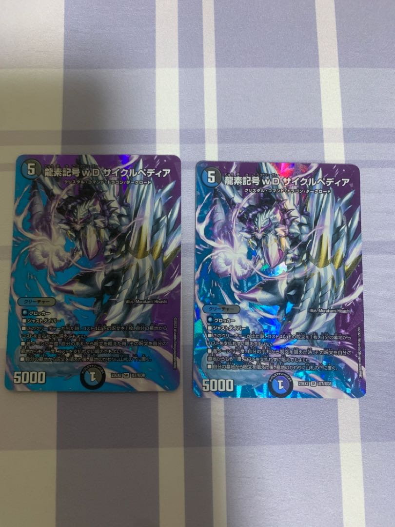 龍素記号wD サイクルペディア SR 超7/超38