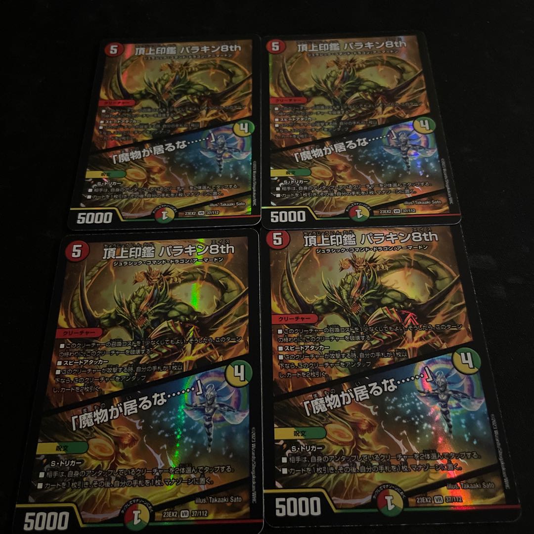 頂上印鑑 パラキン8th|「魔物が居るな……」 VR 37/112