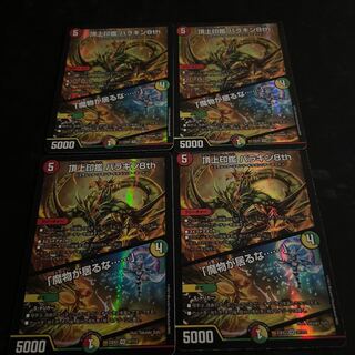 頂上印鑑 パラキン8th｜「魔物が居るな……」 VR 37/112