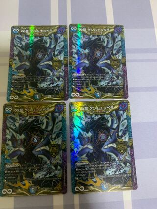 ∞龍 ゲンムエンペラー KGM 2/112