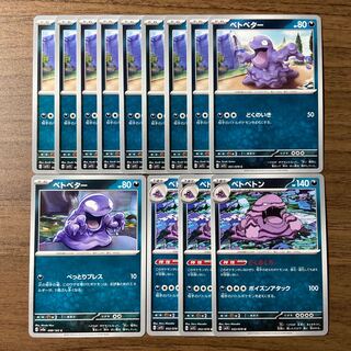 ベトベトン U 052/078