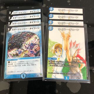 エマージェンシー・タイフーン サイバー・チューン