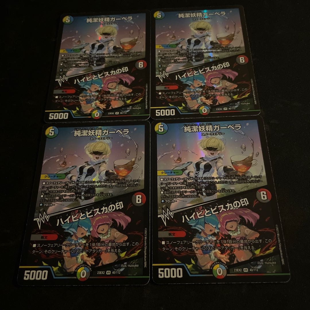純潔妖精ガーベラ|ハイビとビスカの印 VR 40/112