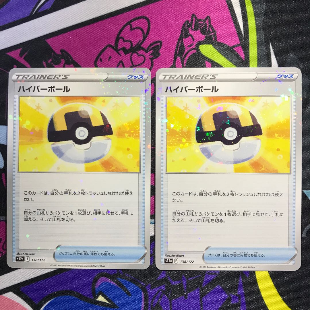 Ultra Ball(Kira) 138/172