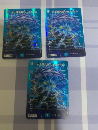 水上第九院 シャコガイル SR 超2/超38