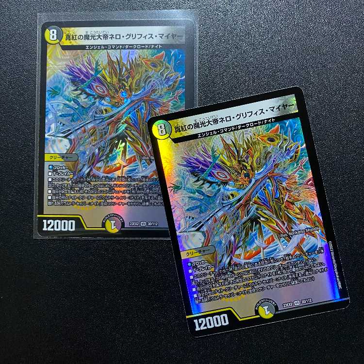 2 copies! The latest Duke King MAX 2023 product! VR Crimson Magic Light Great Emperor Nero Griffithmeyer!