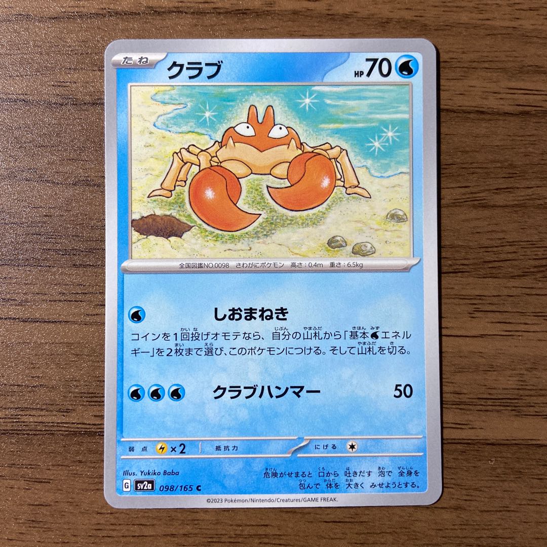 クラブ C 098/165