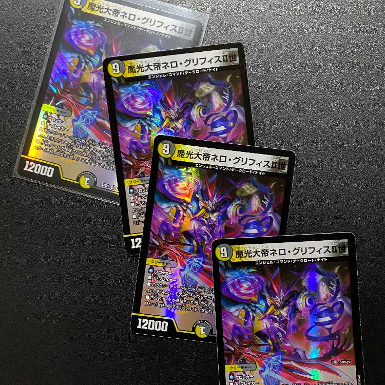 4 copies! Psychic's newest Duke King MAX 2023 product! VR Magic Light Emperor Nero Griffith II