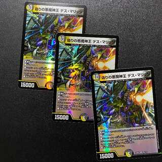 3 copies! Psychic's newest Duke King MAX 2023 product, VR Jilt's Darkness Demon King Death Marriage!