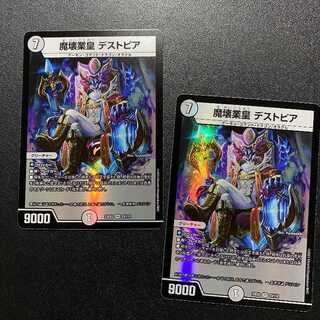 2 copies! Psychic's newest Duking MAX 2023 product! VR Demon Breaking Emperor Destopia