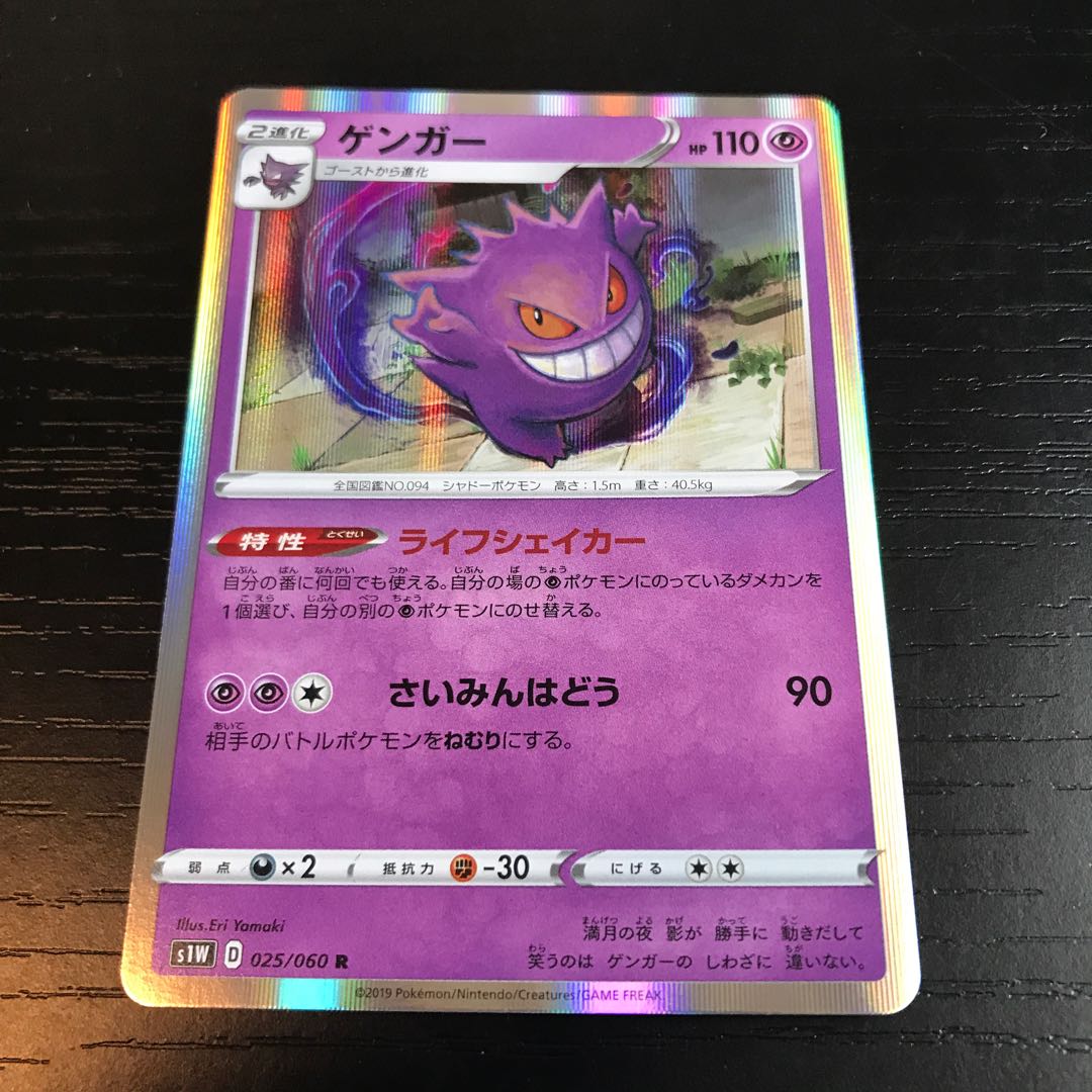 【ぴか野郎】ゲンガー