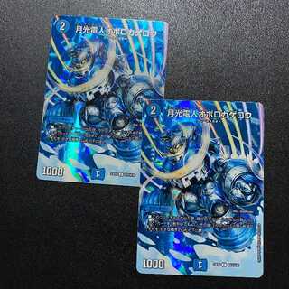 2枚！超最新デュエキングMAX2023産！C-foil 月光電人オボロカゲロウ