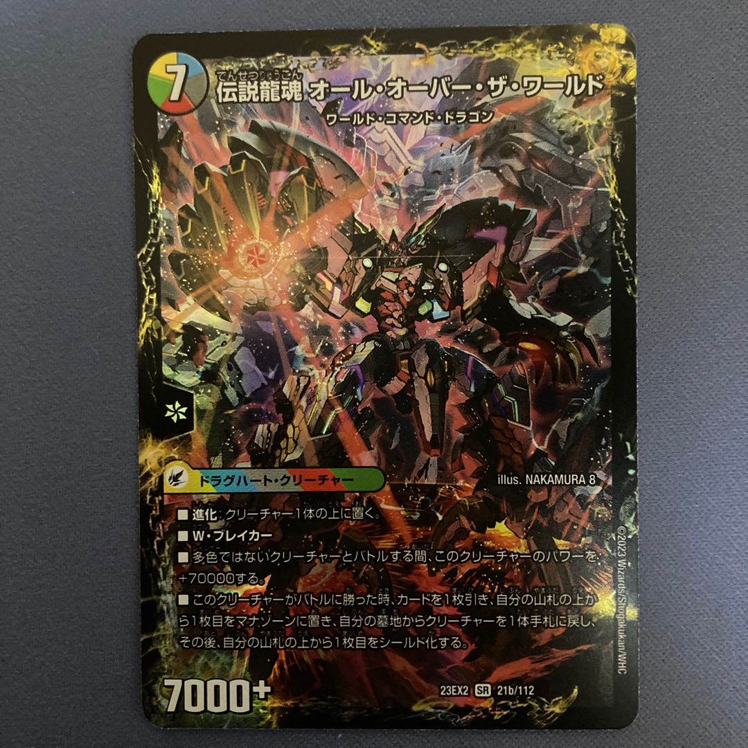 デュエマ　まとめ売り 伝説の龍魂群 英皇帝ワールド｜伝説龍魂 オール・オーバー・ザ