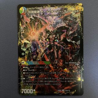 伝説の龍魂群 英皇帝ワールド｜伝説龍魂 オール・オーバー・ザ・ワールド