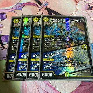 Spirit of Domination Perfected｜Galaxy Charger SR 5/112 4 copies