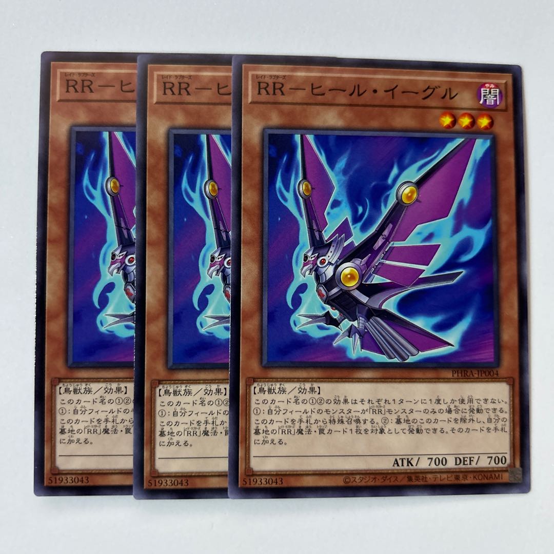 RR-ヒール・イーグル *481