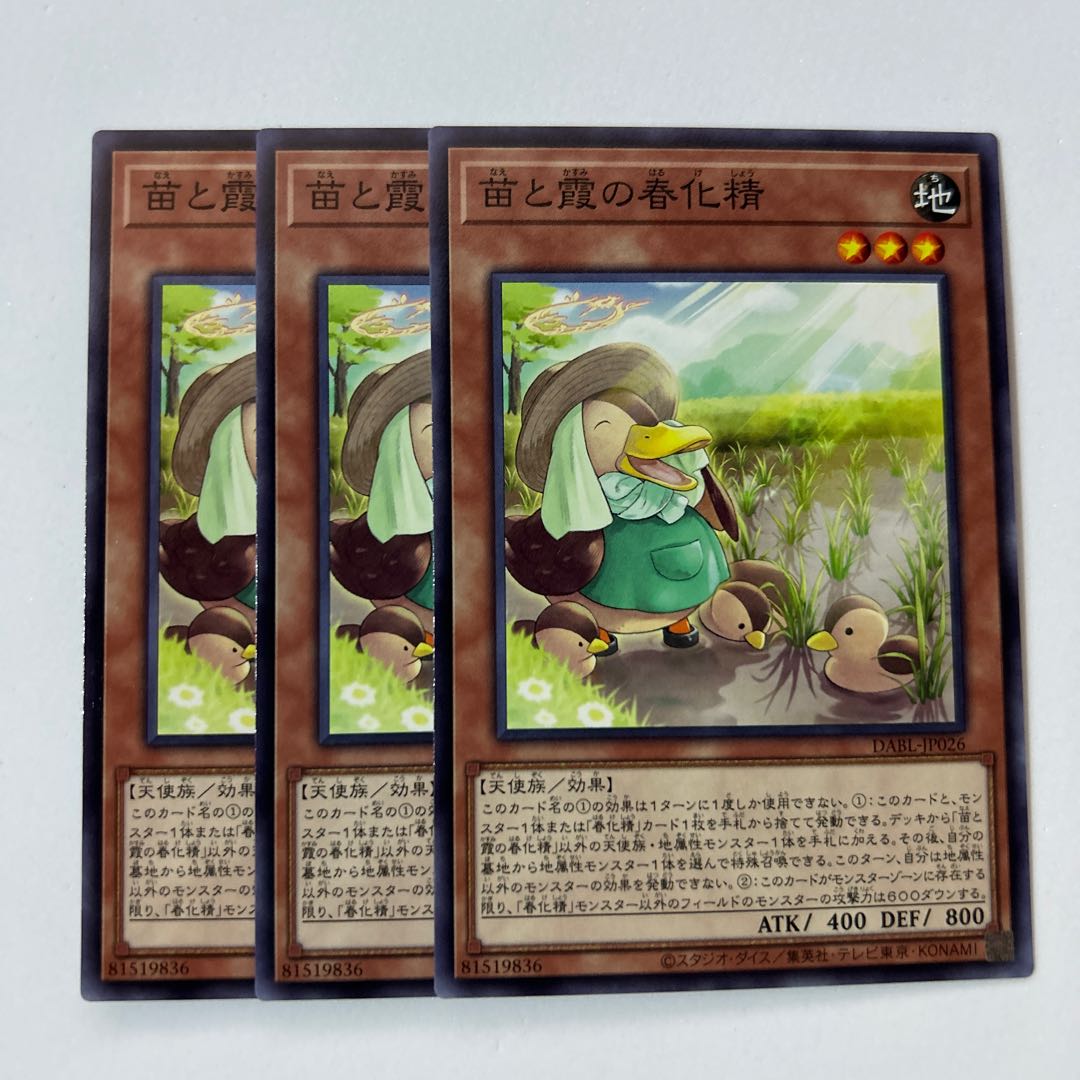 苗と霞の春化精 *483