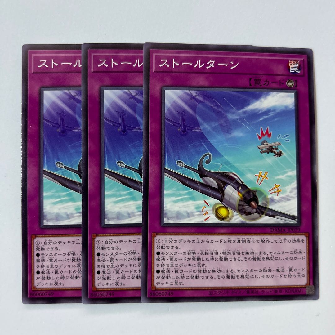 11179 Stall Turn *487