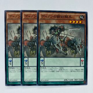 11181 ディノンの鋼鉄騎兵 ノーマル JP045