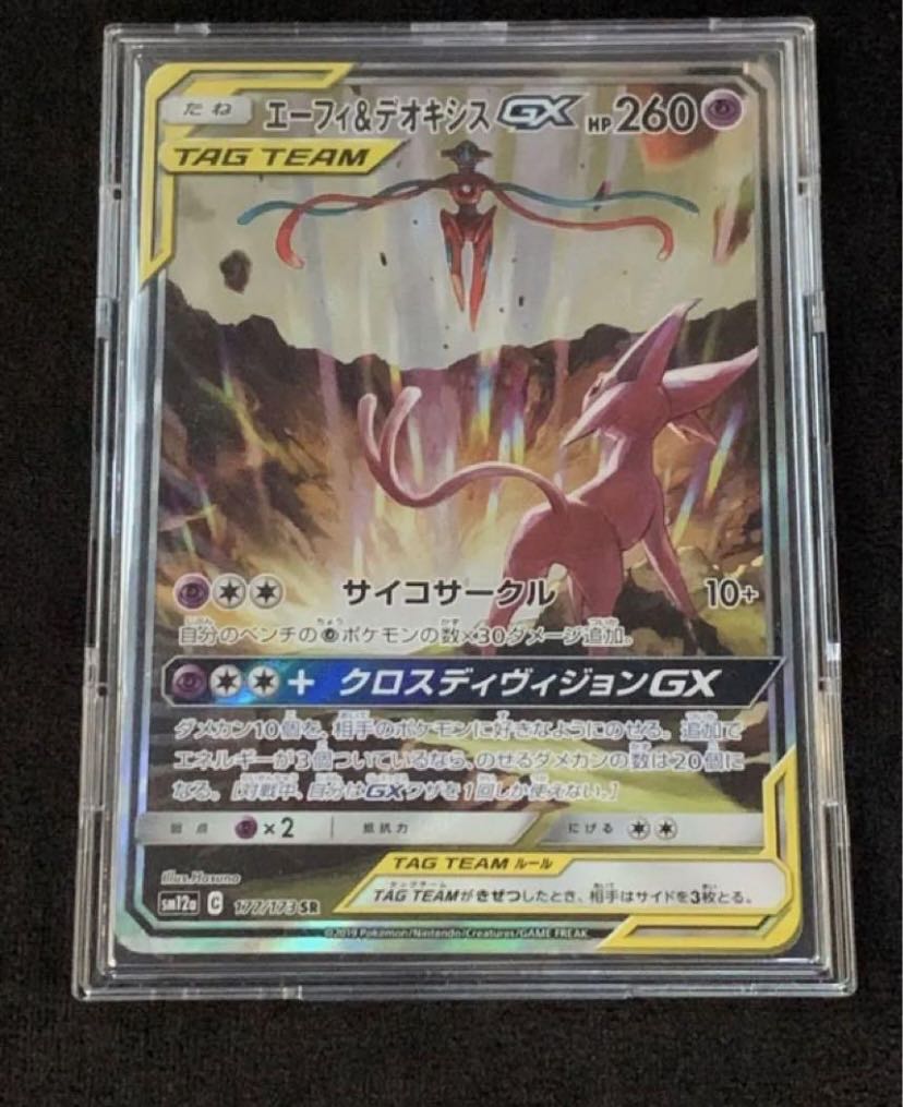 Espeon & DeoxysGX SR 177/173