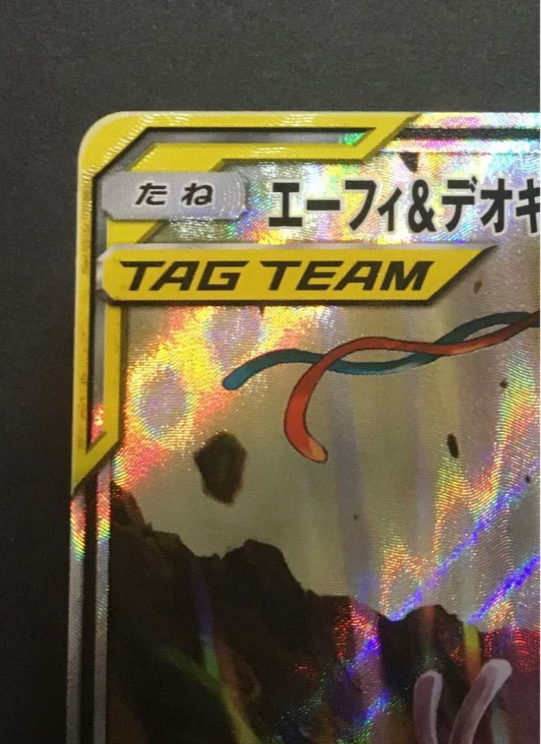 Espeon & DeoxysGX SR 177/173