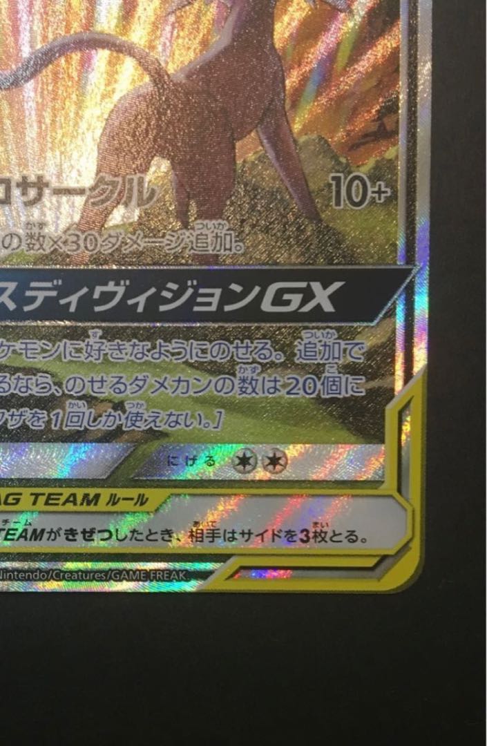 Espeon & DeoxysGX SR 177/173