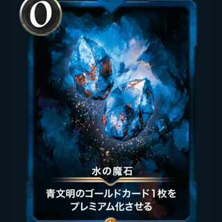 [1枚] ゴールド 水の魔石