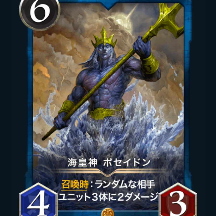 [2枚] スピ有り 海皇神 ポセイドン