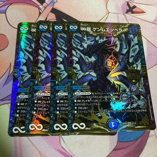 ∞龍 ゲンムエンペラー KGM 2/112 4枚