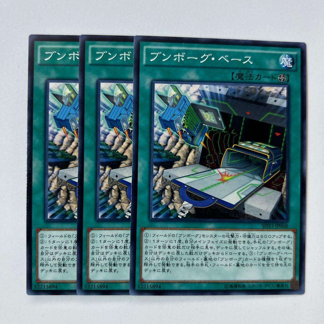 11186 ブンボーグ・ベース ノーマル JP068