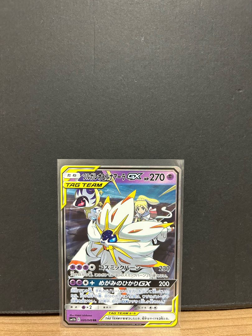 ソルガレオ&ルナアーラGX RR 020/049