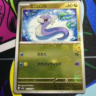 ミニリュウ(モンスターボール柄/ミラー仕様) C 147/165