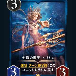 [2枚] スピ有り 七海の覇王 トリトン