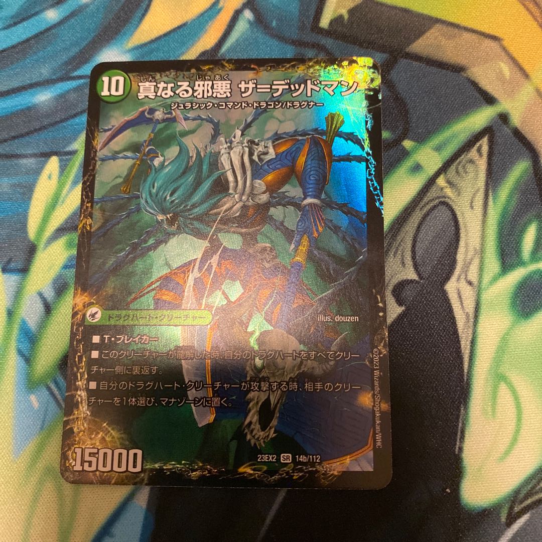 プレゼント付き　邪帝斧 デッドアックス　／　真なる邪悪 ザ＝デッドマン　SR　1枚