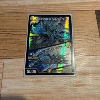 支配の精霊ペルフェクト｜ギャラクシー・チャージャー SR 5/112