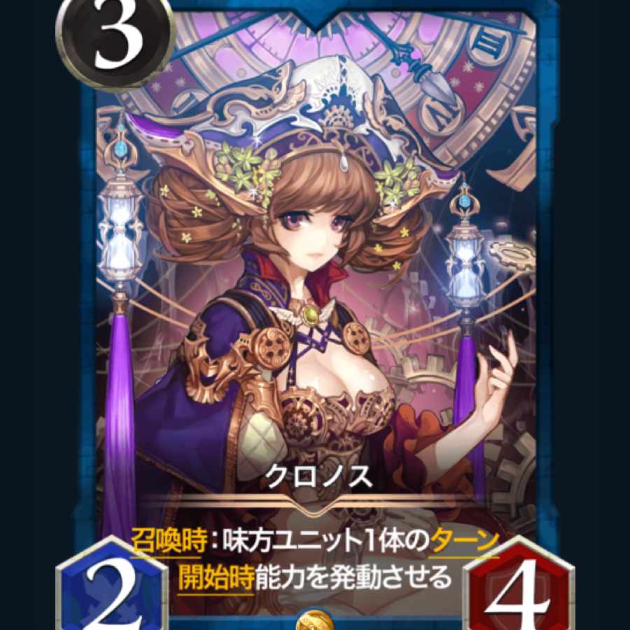 [2枚] クロノス