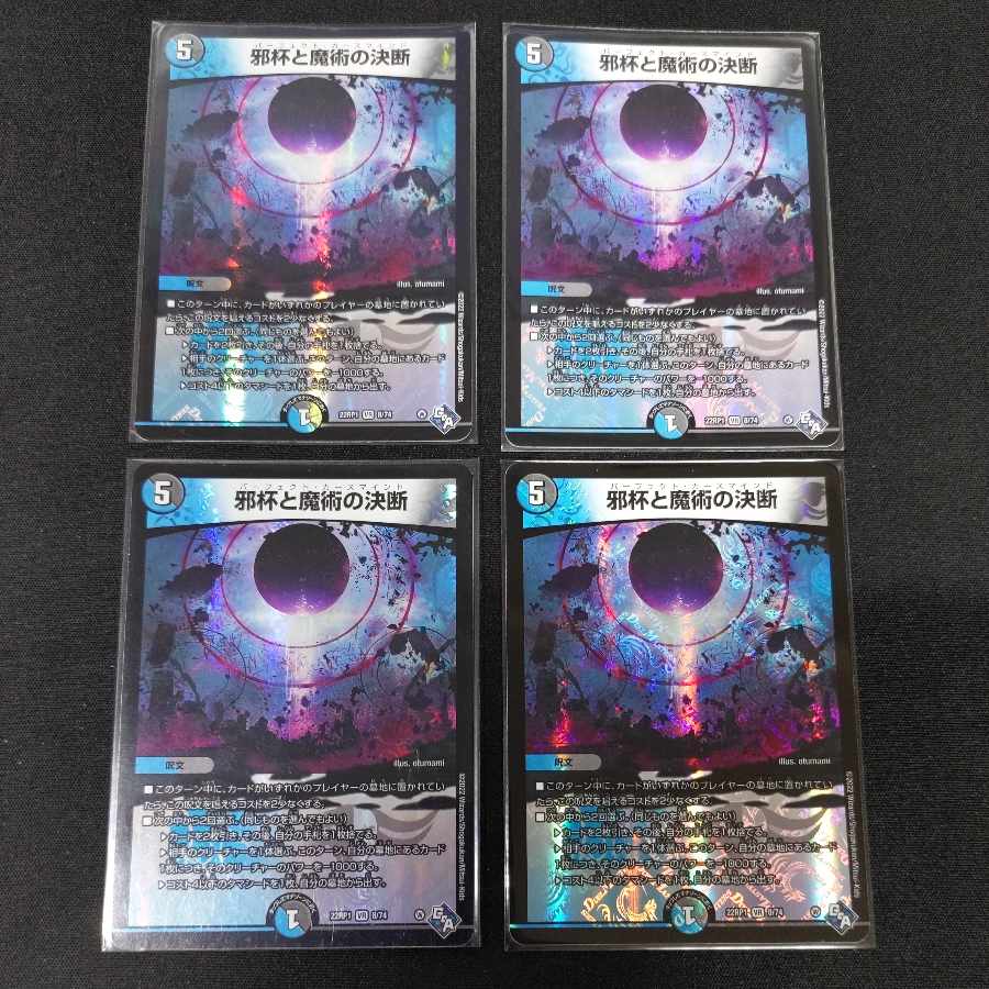 邪杯と魔術の決断 VR 8/74