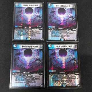 邪杯と魔術の決断 VR 8/74