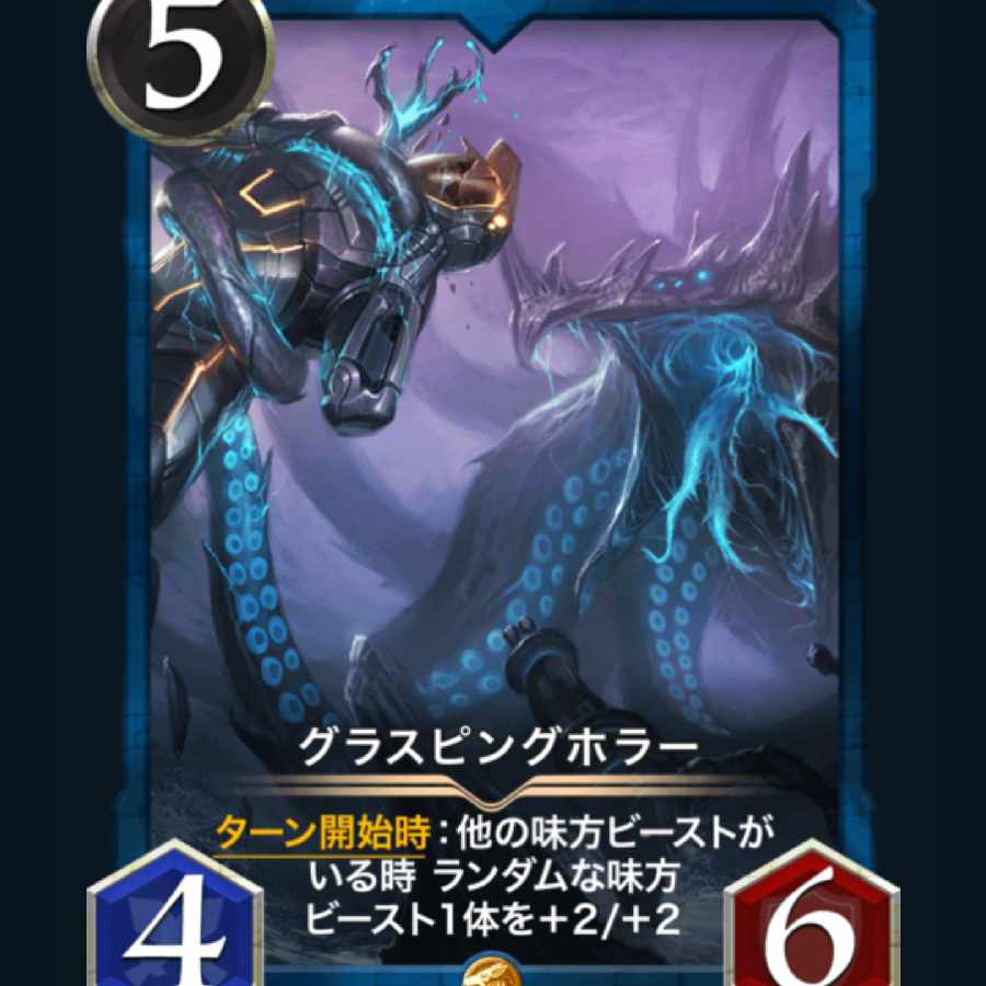 [1枚] スピ有り グラスピングホラー