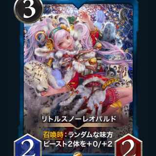 [2] Little Snow Leopard Cryptospells/Ku Squirrel Pe