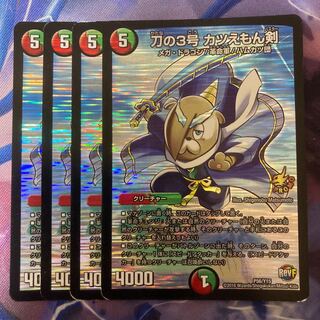 Sword No. 3 Katuemon Sword P56/Y15