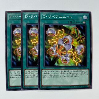 11190 D・リペアユニット ノーマル JP017