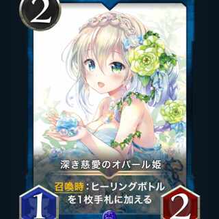 [2枚] 深き慈愛のオパール姫