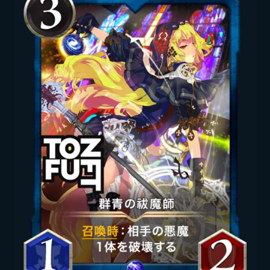 [2枚] 群青の祓魔師