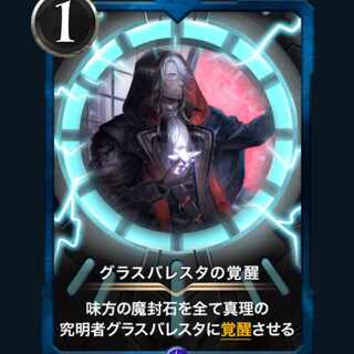 [2] Awakening of Glasbalesta