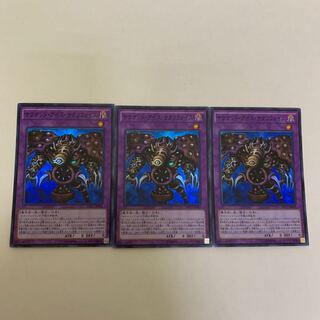 サウザンド・アイズ・サクリファイス　スーパーレア３枚セット